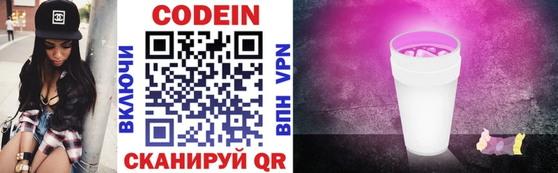 Codein напиток Lean (лин)  Купить  Волгореченск 